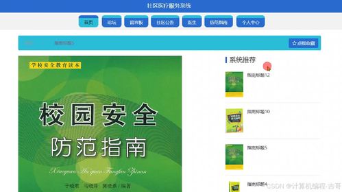 基于Java SpringBoot與Vue的社區醫療服務系統設計與實現