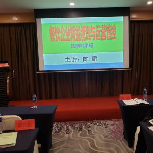 餐飲行業精益管理與運營管控研修班 提升餐飲企業管理效能的關鍵途徑