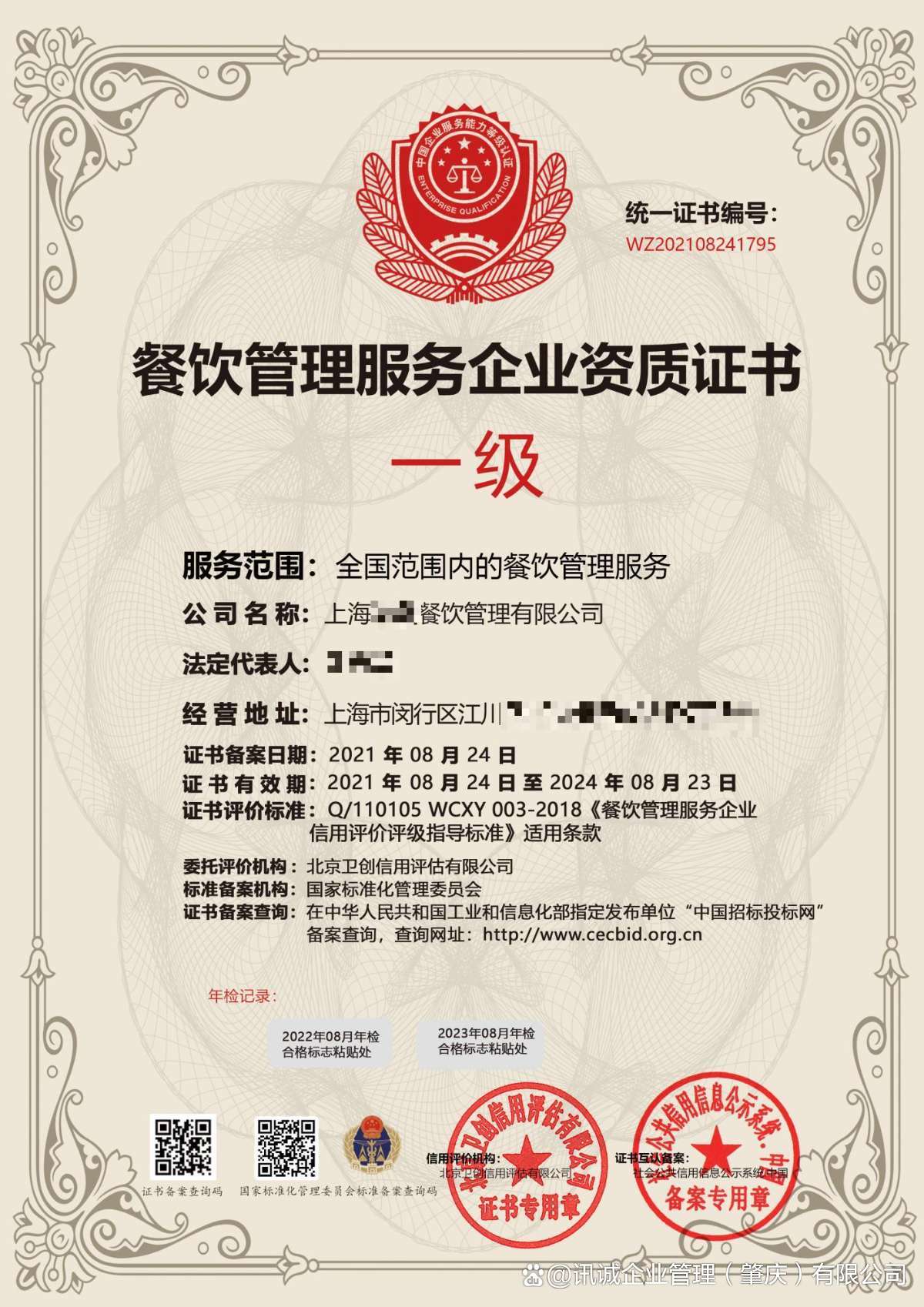 餐飲企業服務資質等級證書 行業競爭力的秘密武器