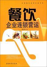 餐飲企業管理 最新暢銷書推薦與實戰參考